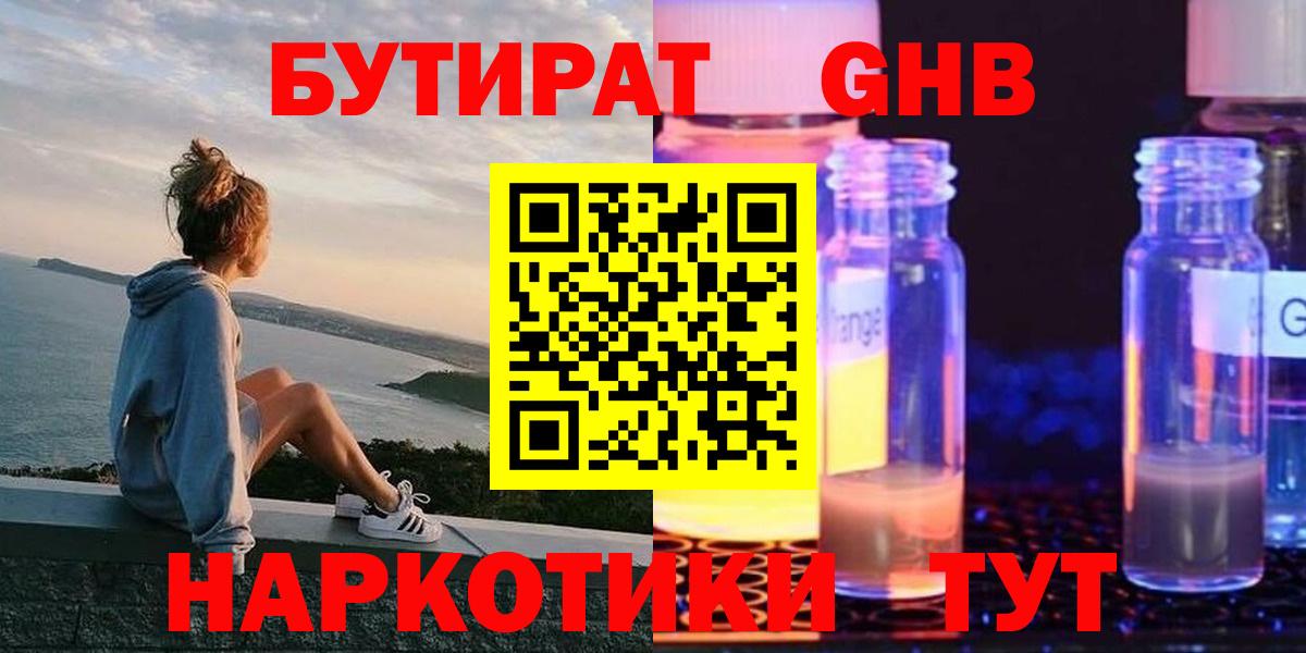Бутират BDO 33% Шелехов