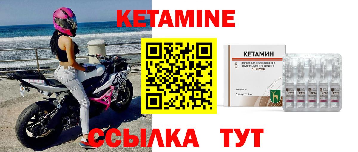 КЕТАМИН VHQ  Кетамин VHQ  Вход с VPN  Шелехов 