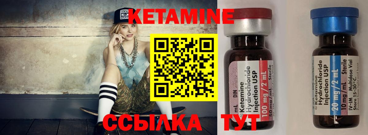 Кетамин VHQ Шелехов