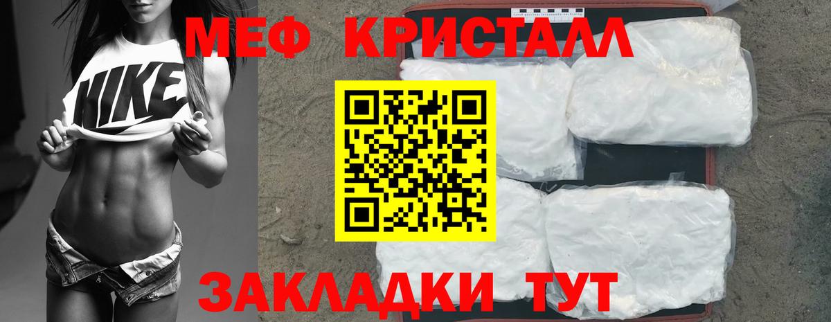 Меф мяу мяу кристаллы Шелехов