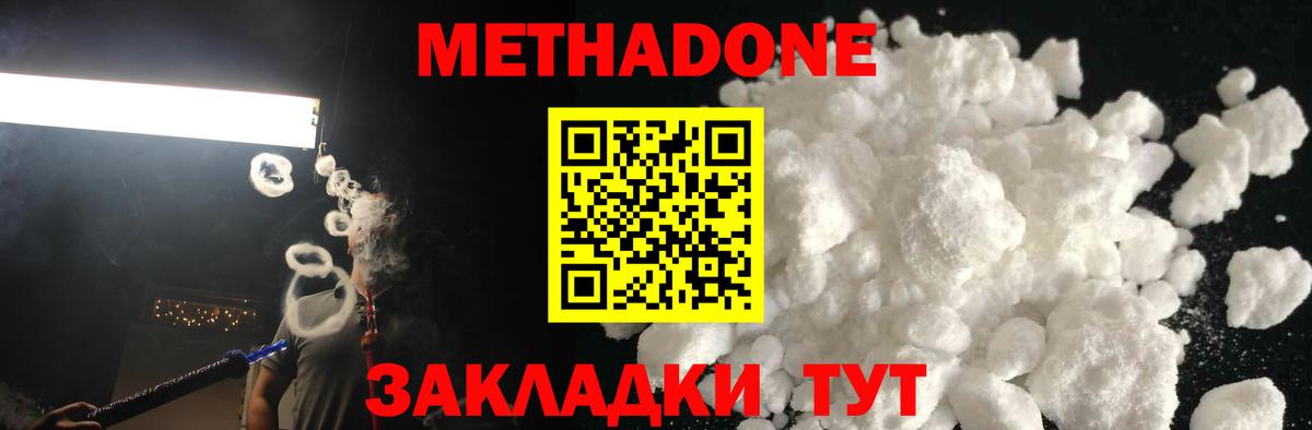 Метадон methadone Шелехов