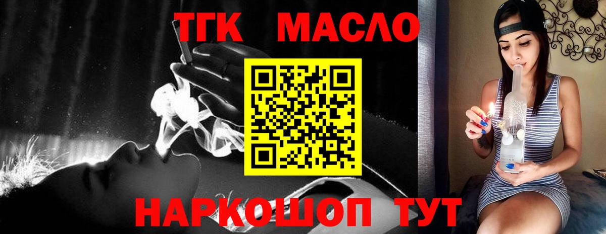 ТГК гашишное масло Шелехов